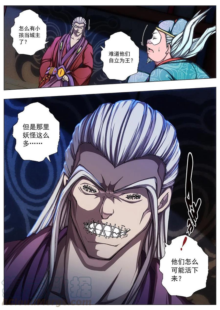 127 妖风再起（三）-第127话