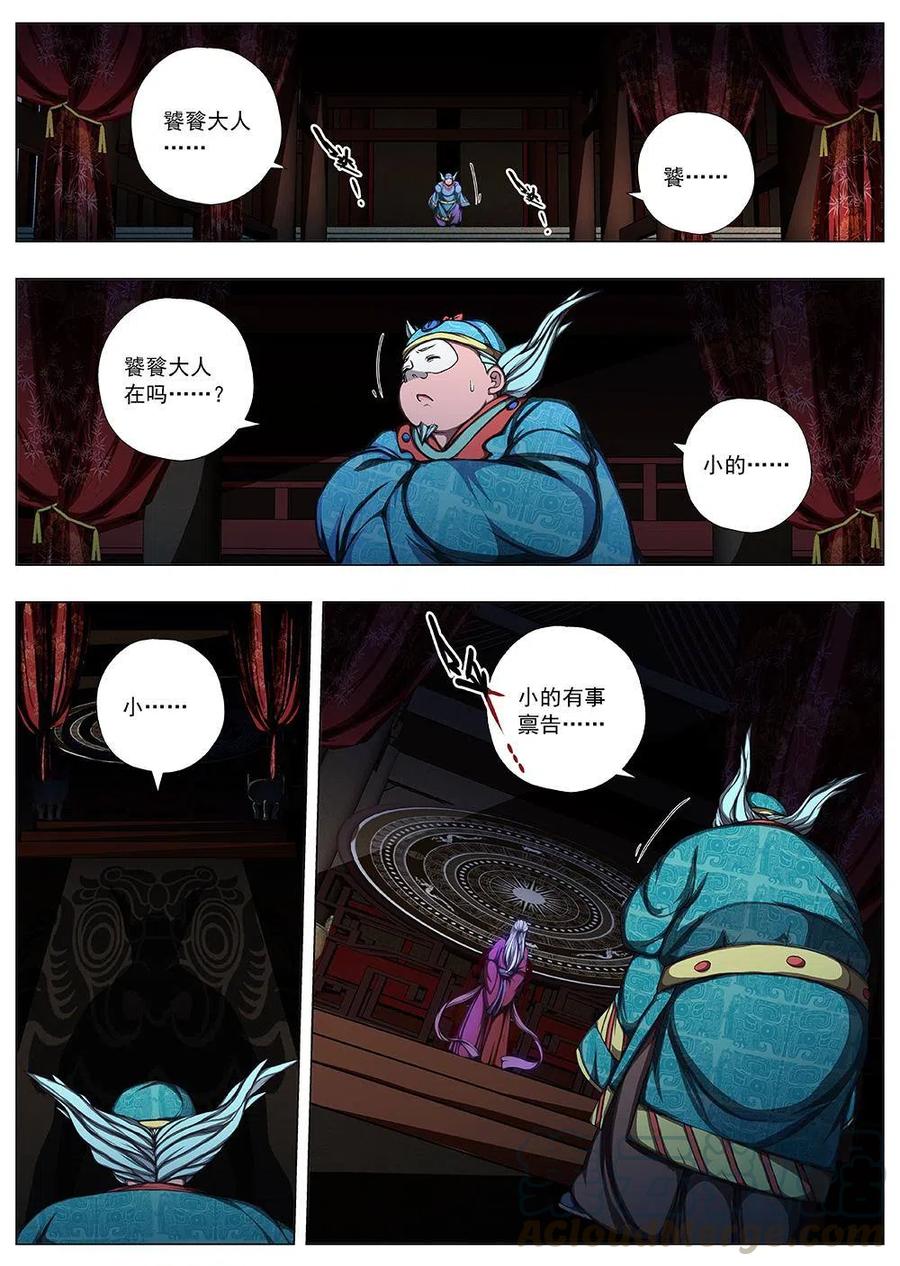 127 妖风再起（三）-第127话