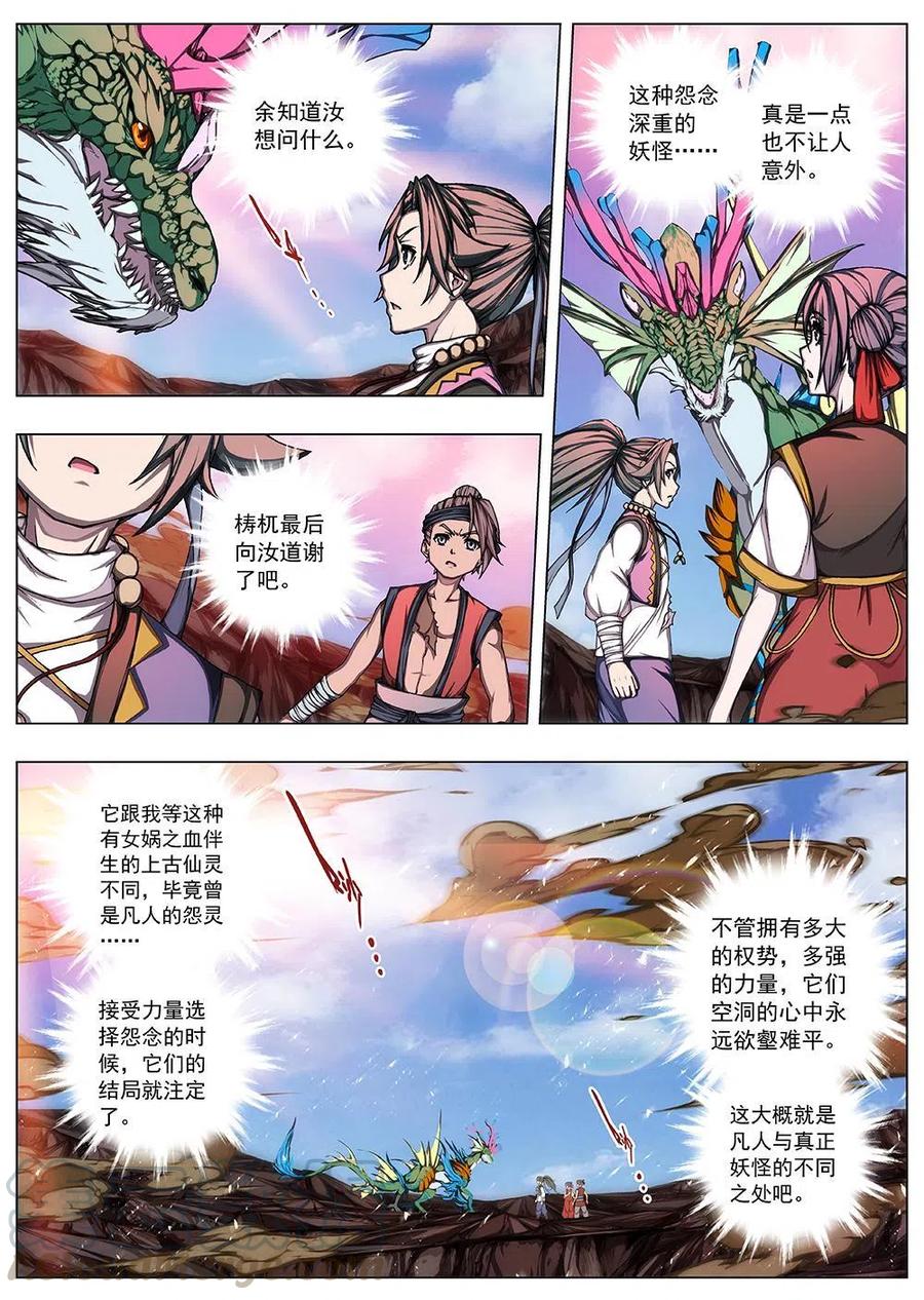 129 妖风再起（五）-第129话