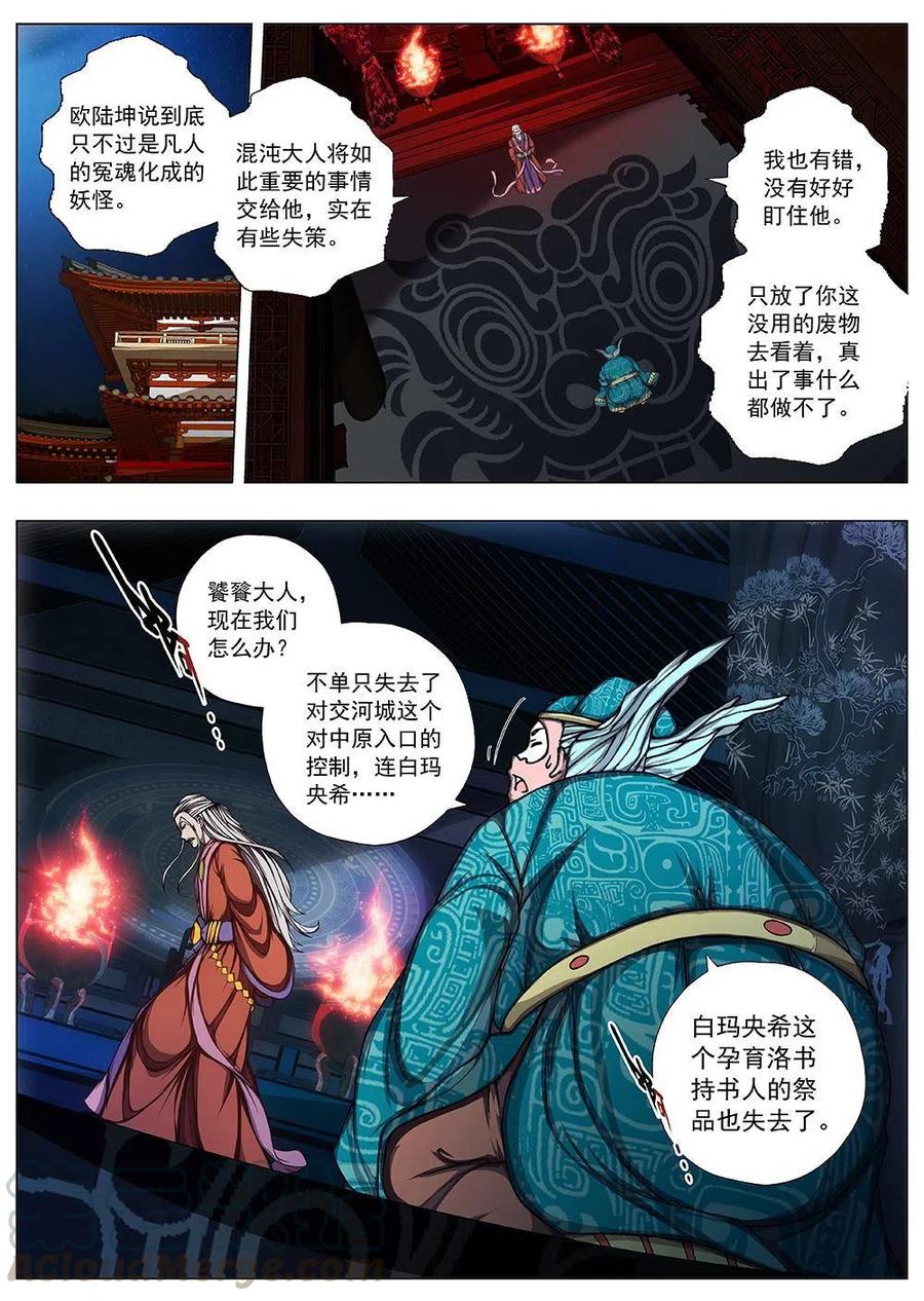 131 妖风再起（七）-第131话