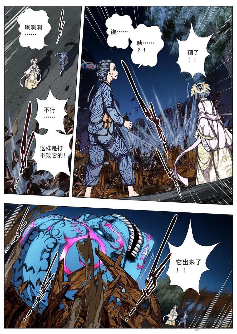 133 妖风再起（九）-第133话