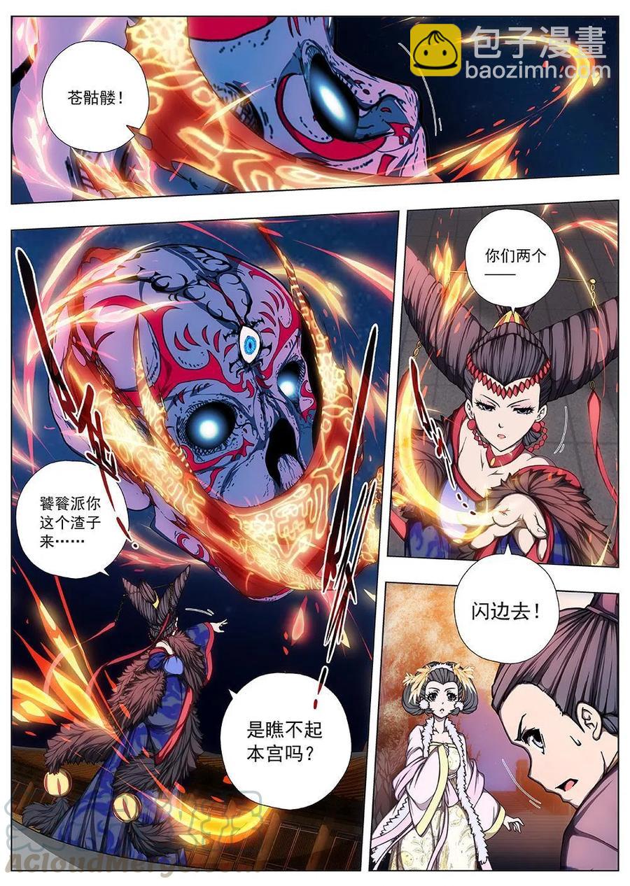 133 妖风再起（九）-第133话