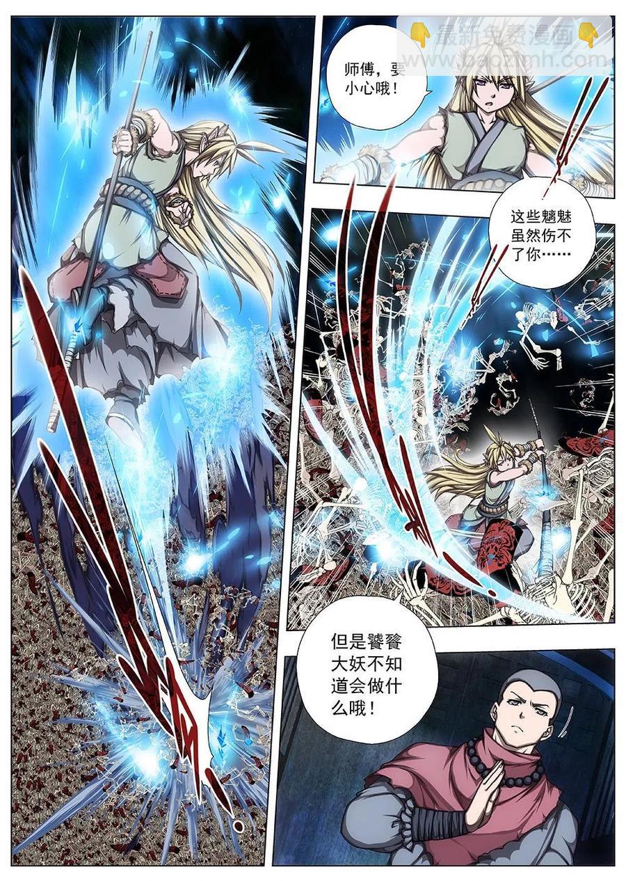 139 界外妖域（四）-第139话