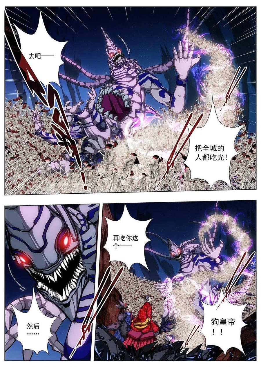 139 界外妖域（四）-第139话