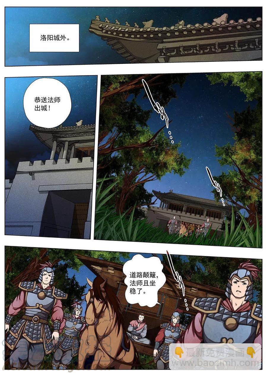 135 妖风再起（十一）-第135话