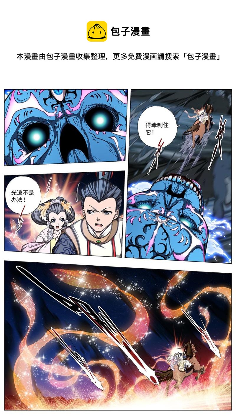 141 界外妖域（六）-第141话