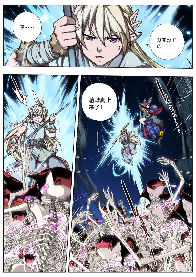 141 界外妖域（六）-第141话