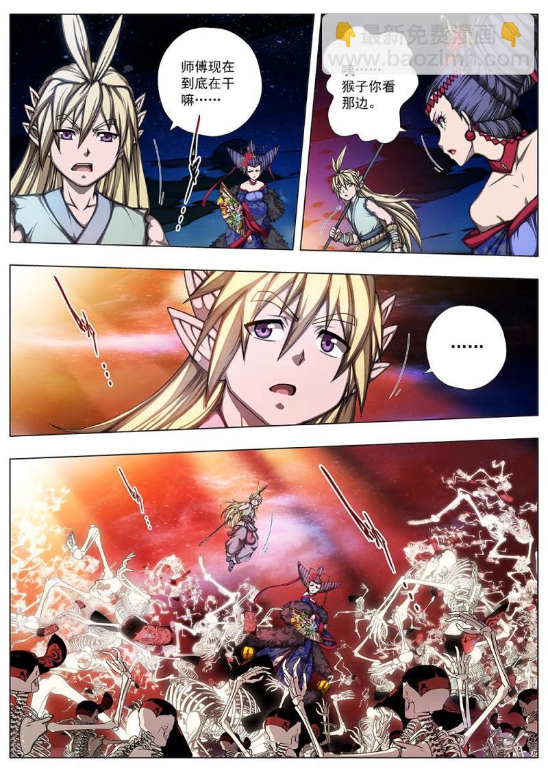 141 界外妖域（六）-第141话