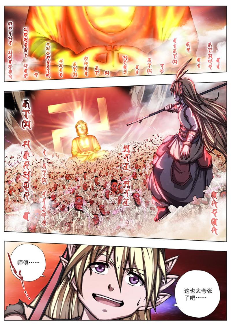 141 界外妖域（六）-第141话