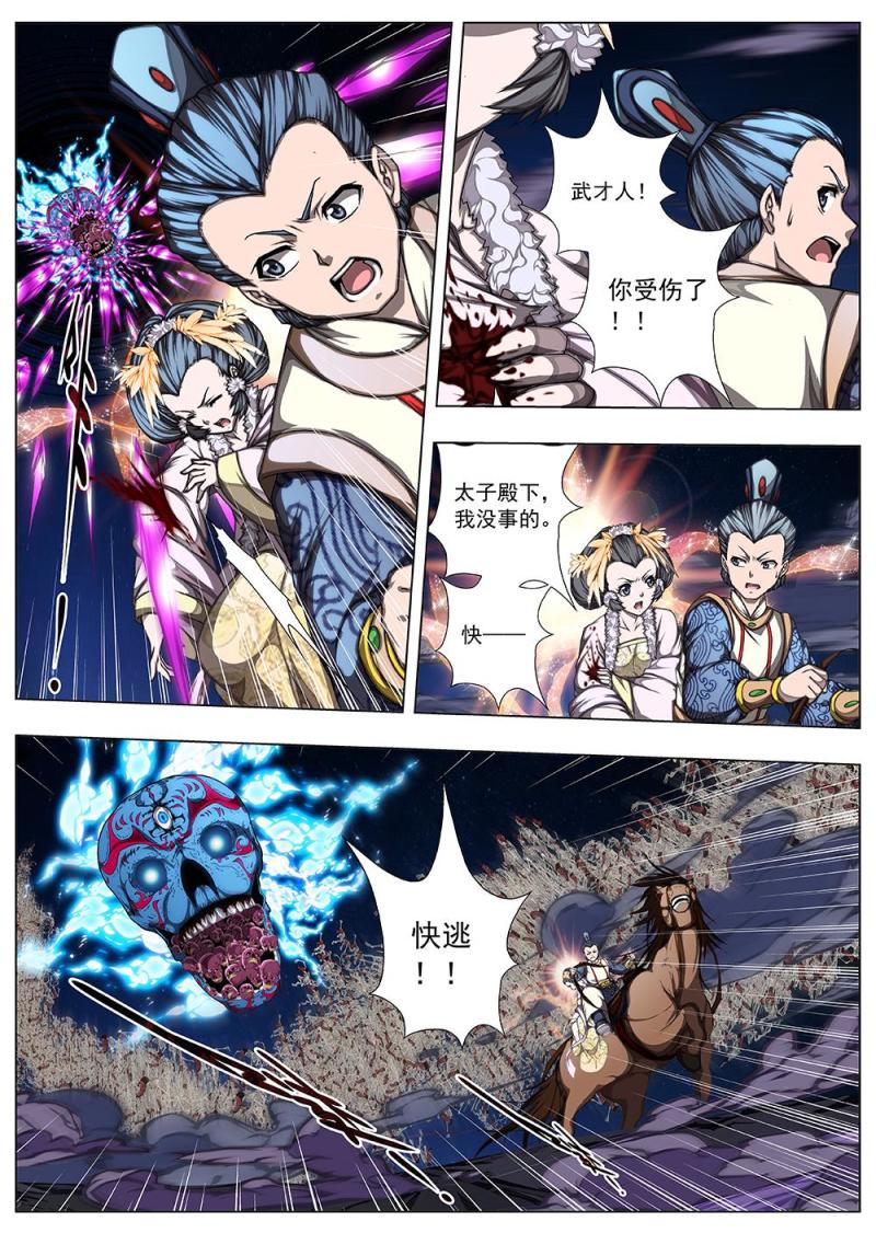 141 界外妖域（六）-第141话