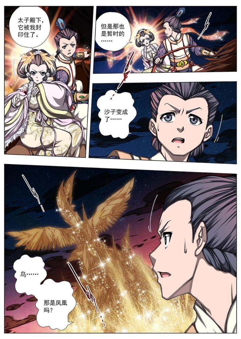 141 界外妖域（六）-第141话