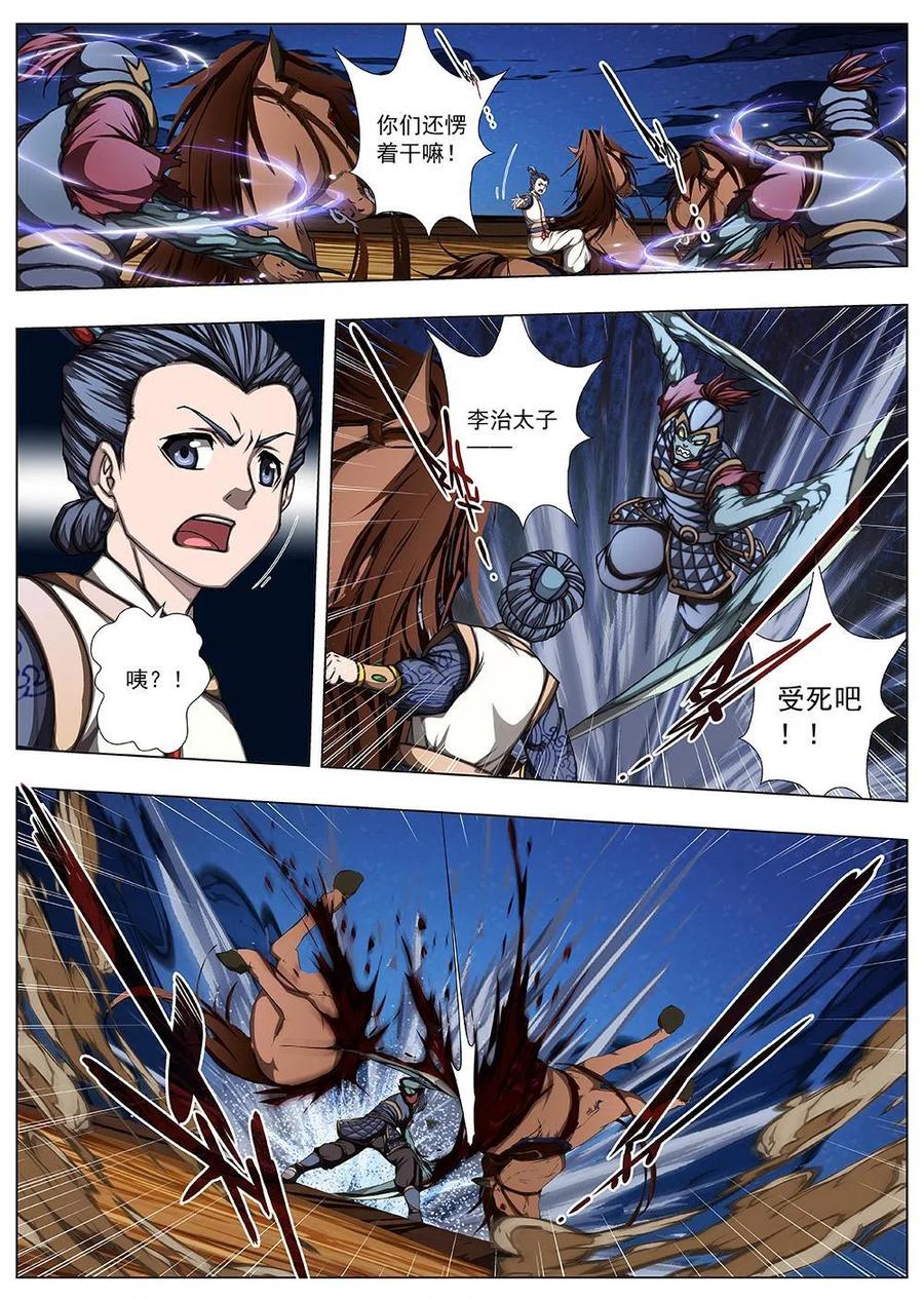 137 界外妖域（二）-第137话