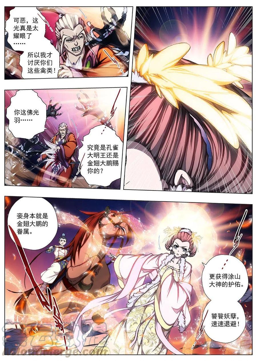 137 界外妖域（二）-第137话