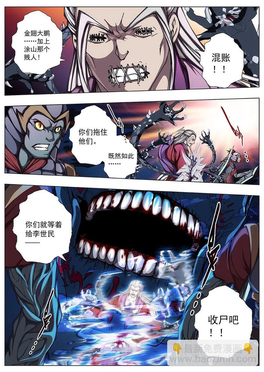 137 界外妖域（二）-第137话