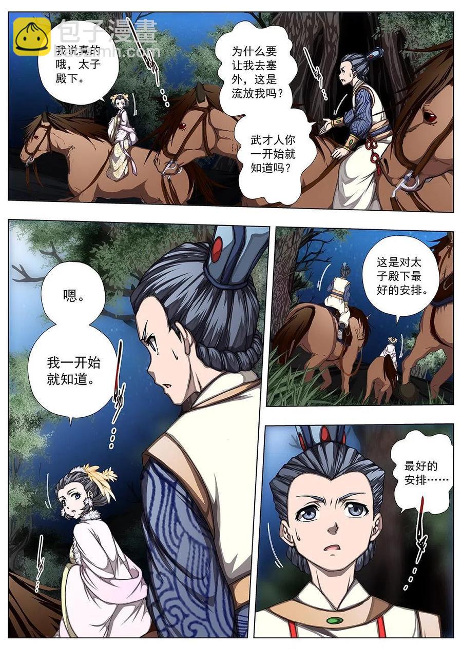 137 界外妖域（二）-第137话