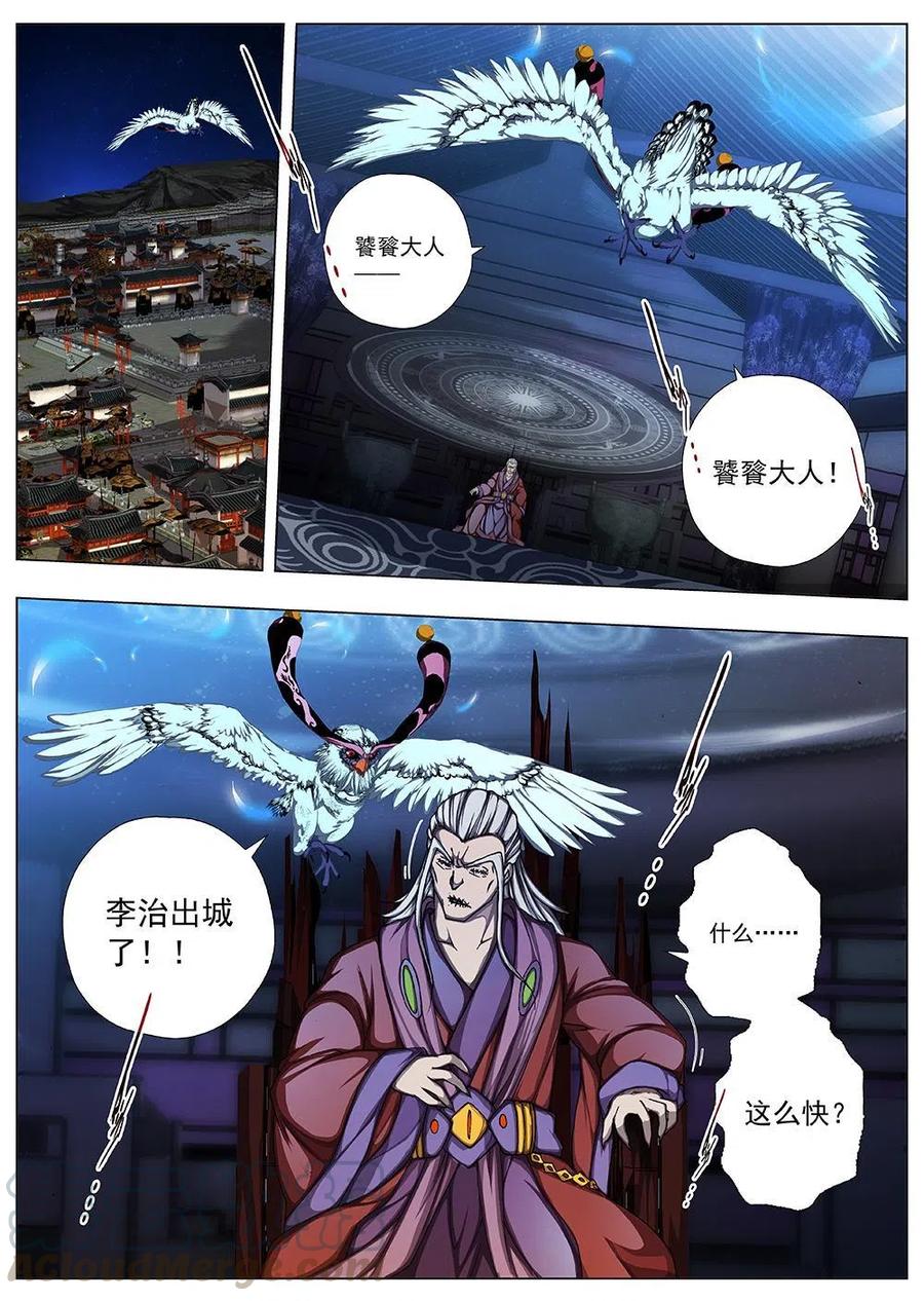 137 界外妖域（二）-第137话