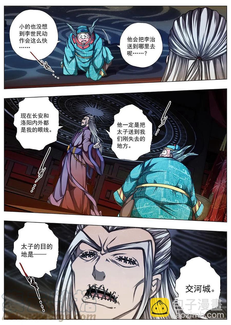 137 界外妖域（二）-第137话