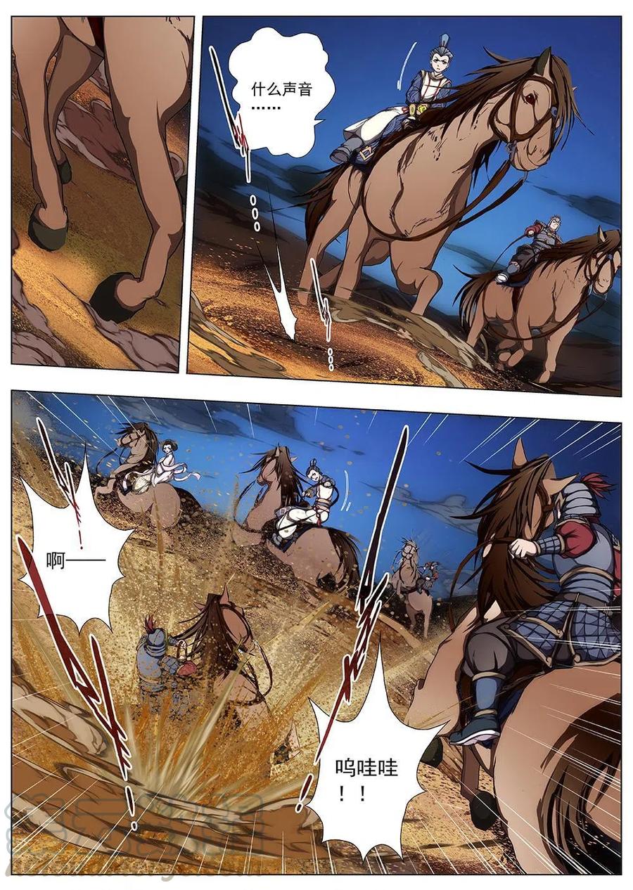 137 界外妖域（二）-第137话