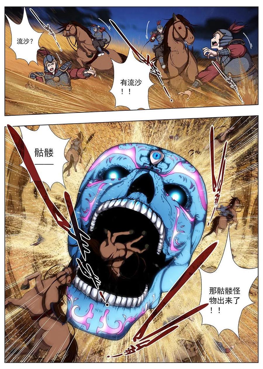 137 界外妖域（二）-第137话