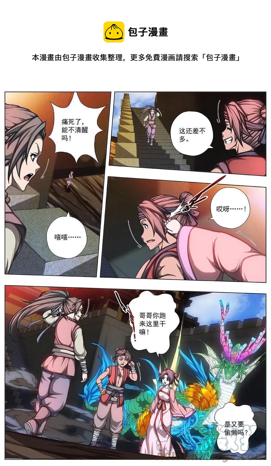 143 界外妖域（八）-第143话