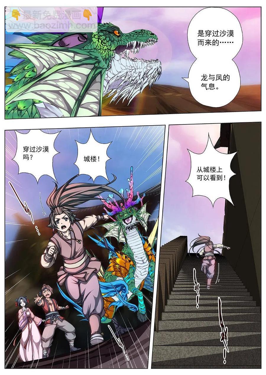 143 界外妖域（八）-第143话