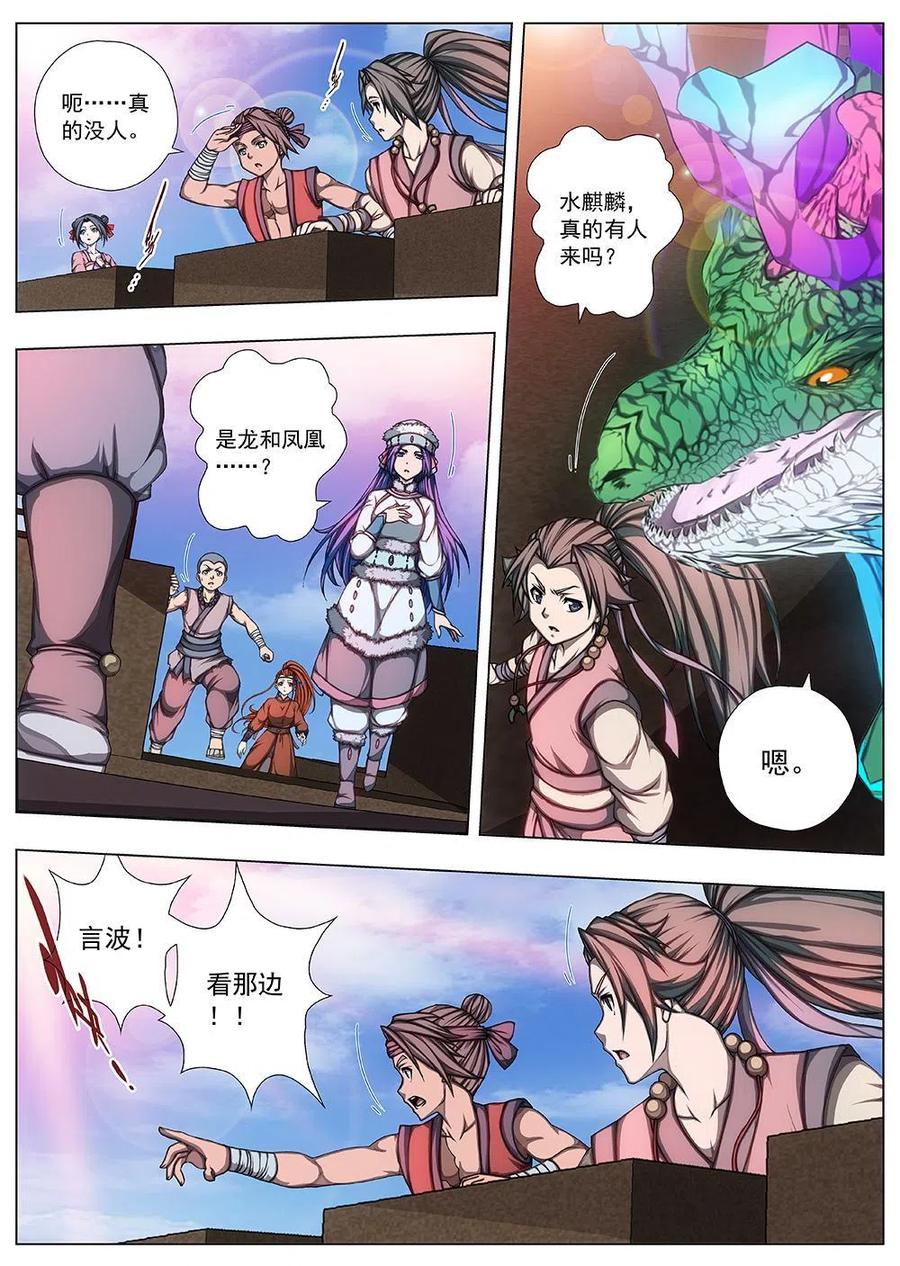 143 界外妖域（八）-第143话