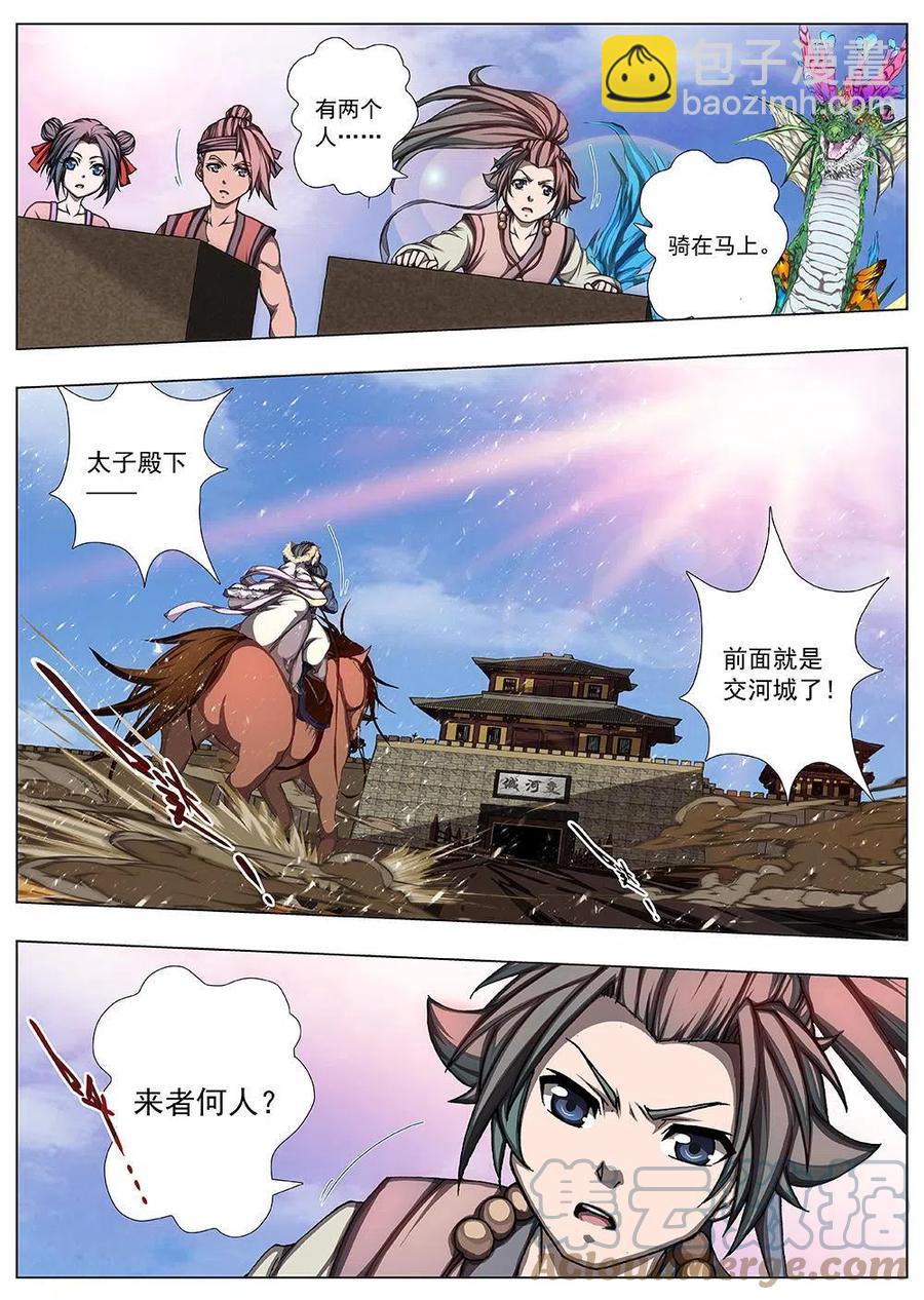 143 界外妖域（八）-第143话