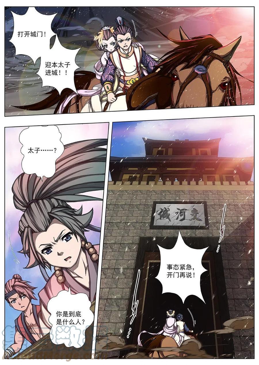 143 界外妖域（八）-第143话