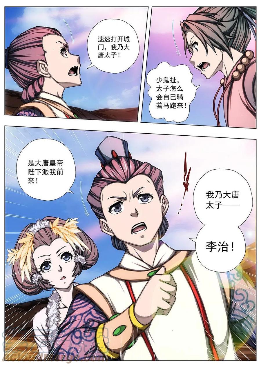 143 界外妖域（八）-第143话