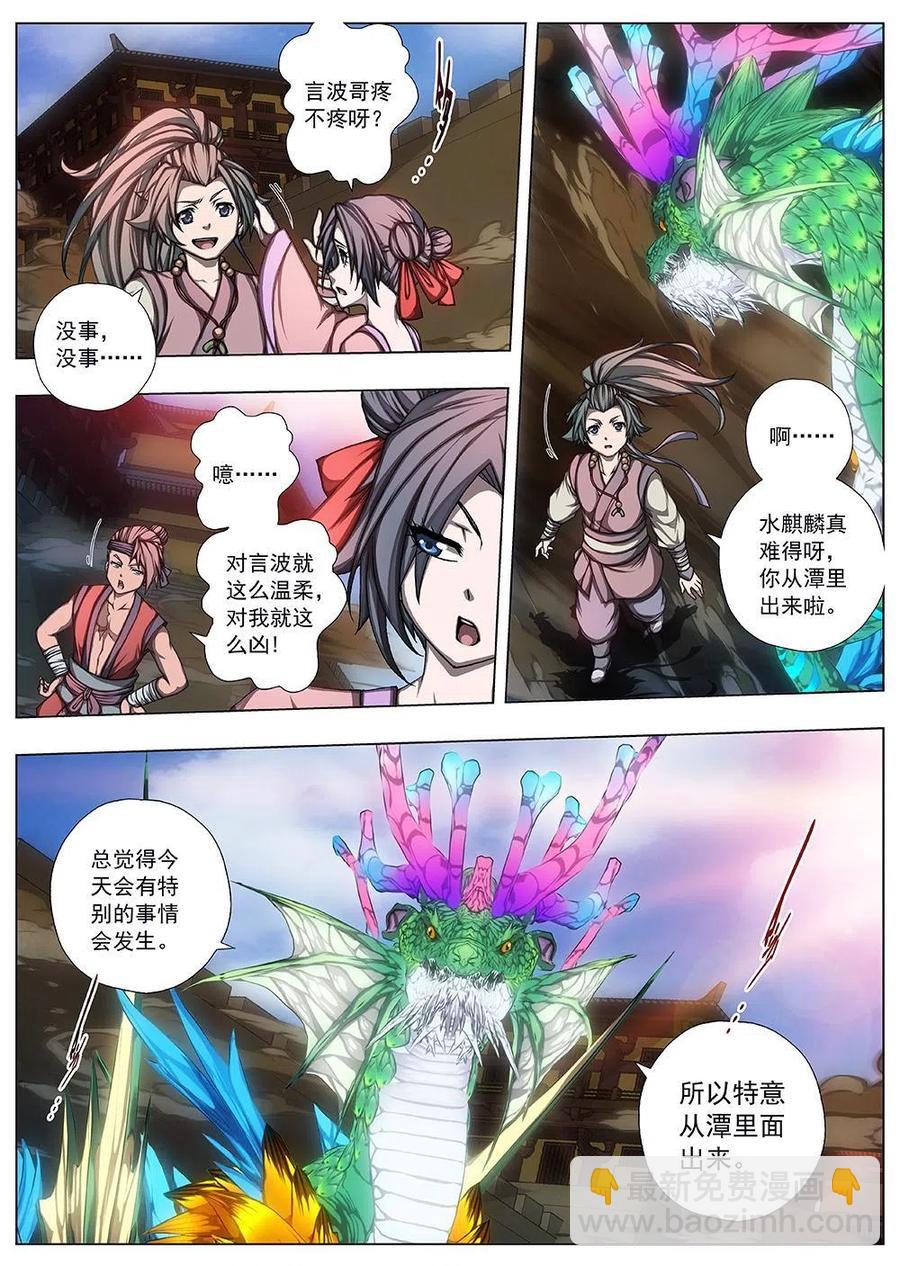 143 界外妖域（八）-第143话