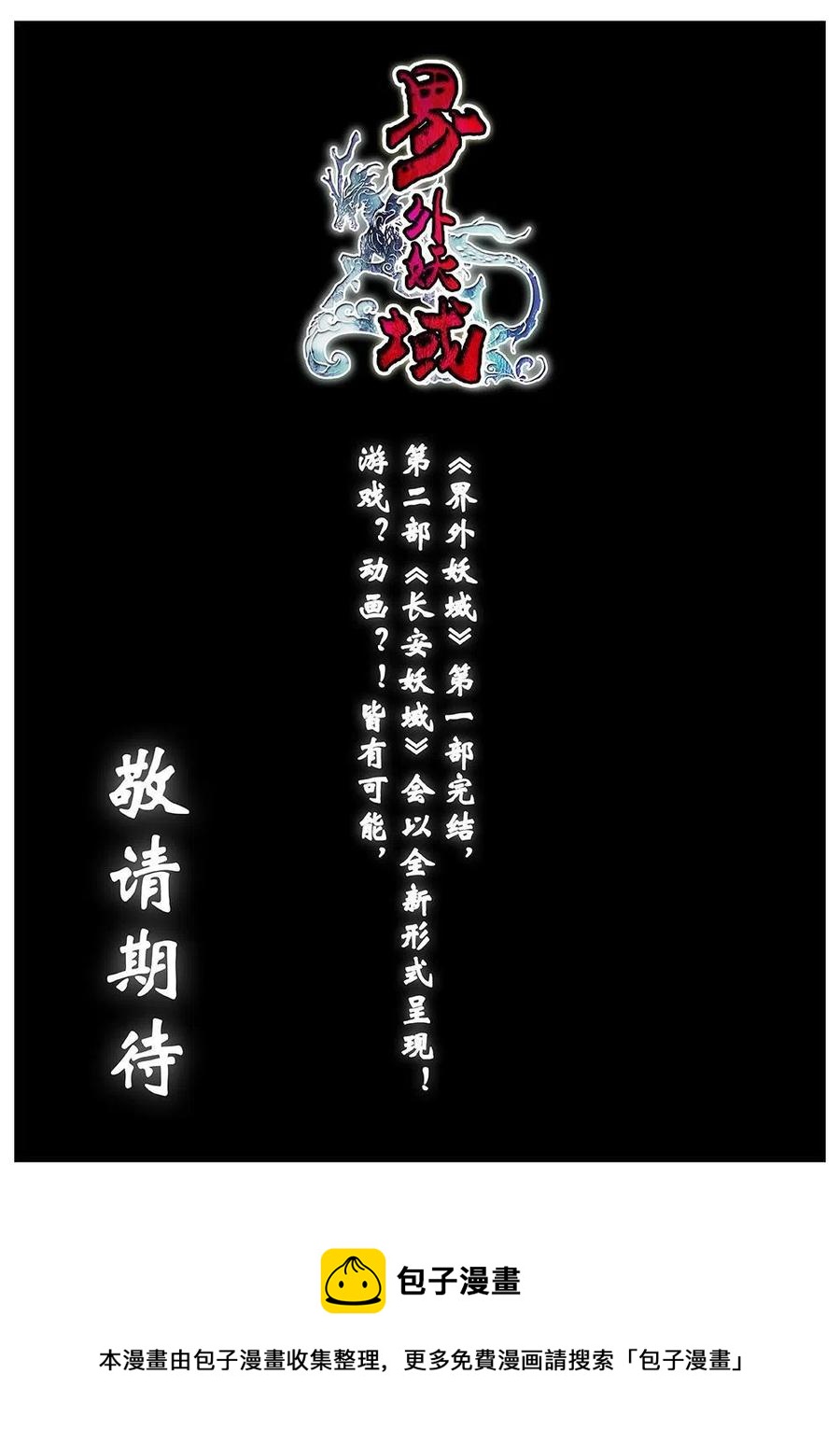 143 界外妖域（八）-第143话