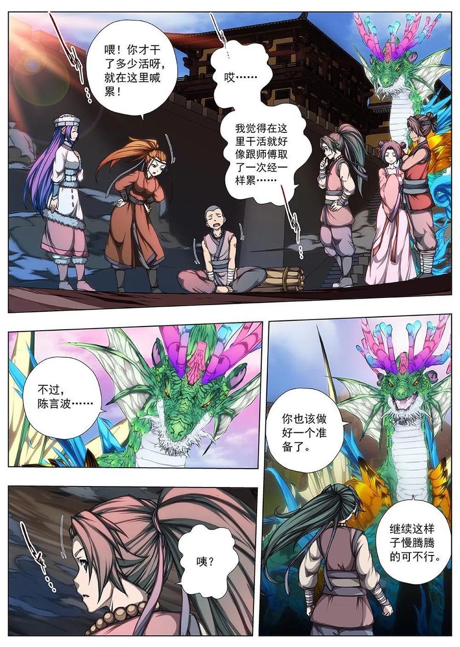 143 界外妖域（八）-第143话