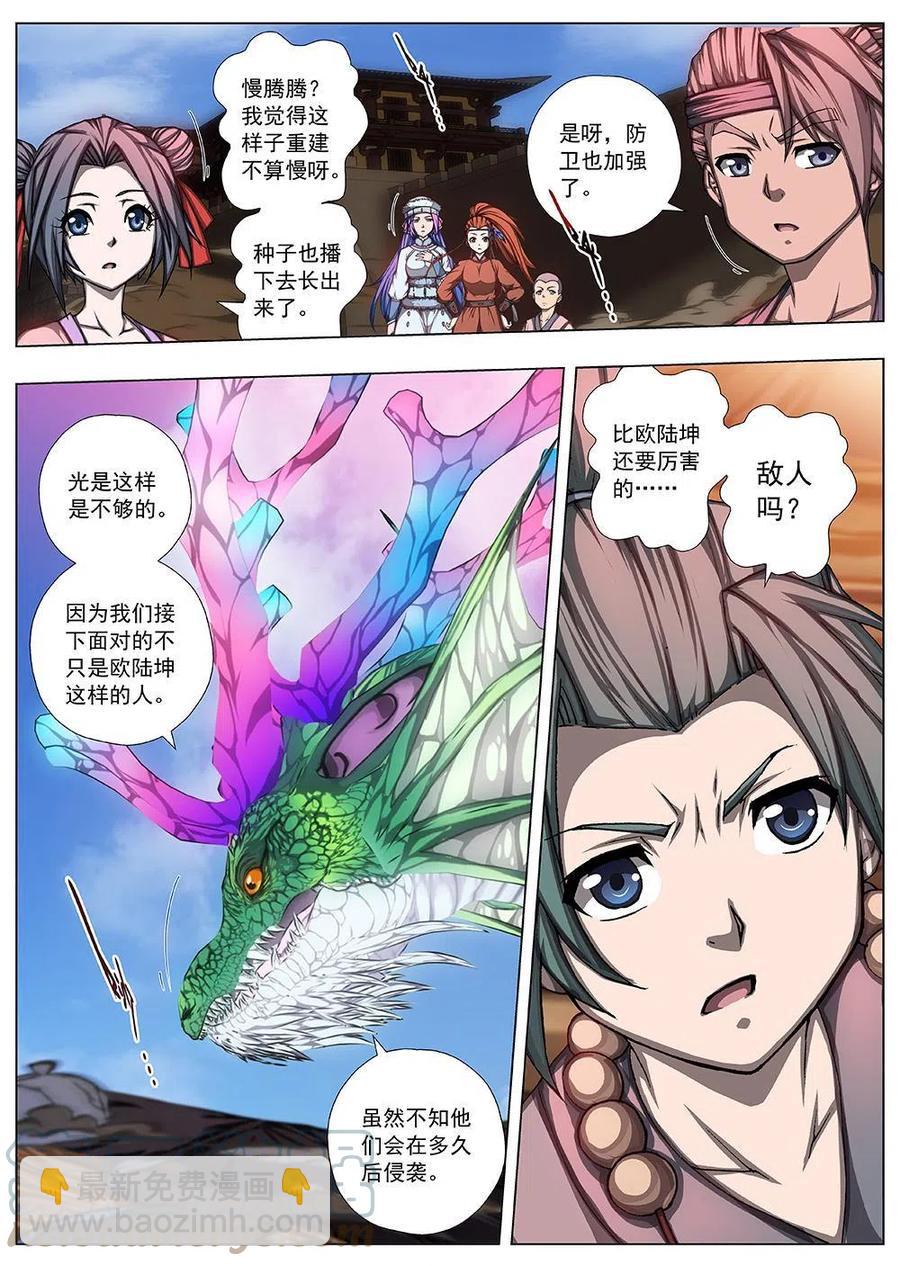 143 界外妖域（八）-第143话