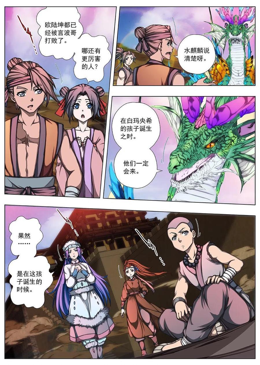 143 界外妖域（八）-第143话