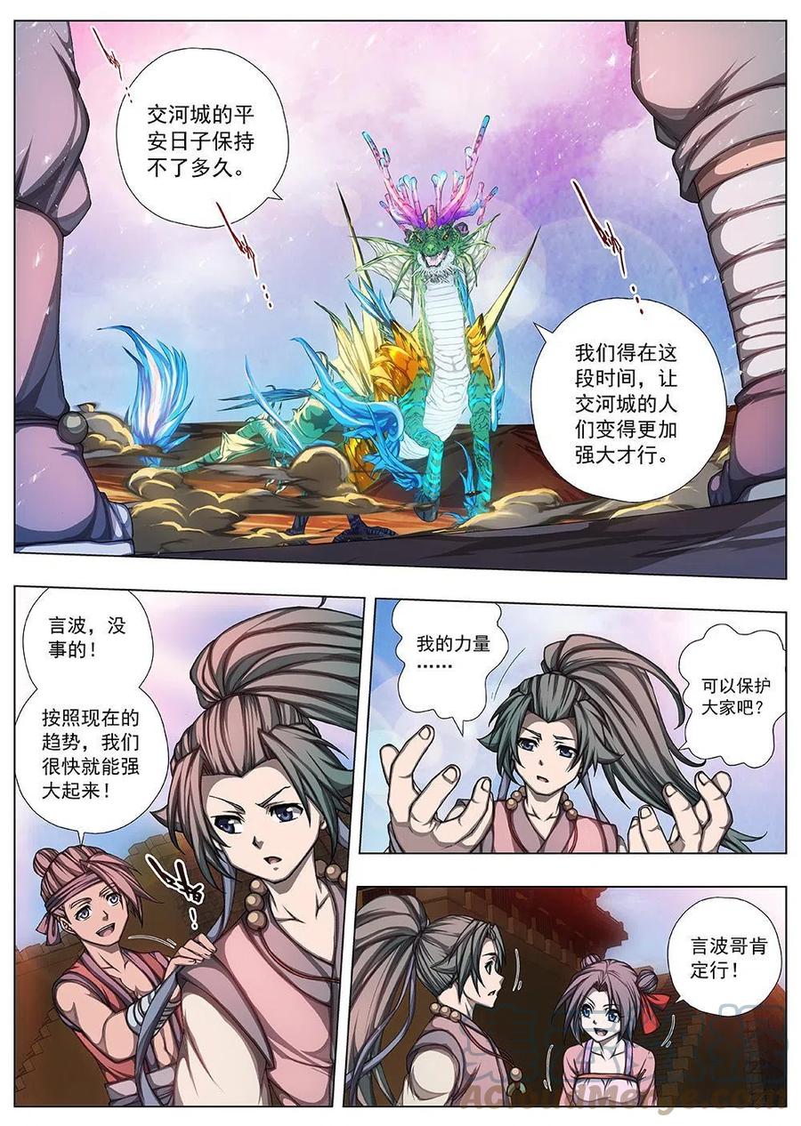 143 界外妖域（八）-第143话