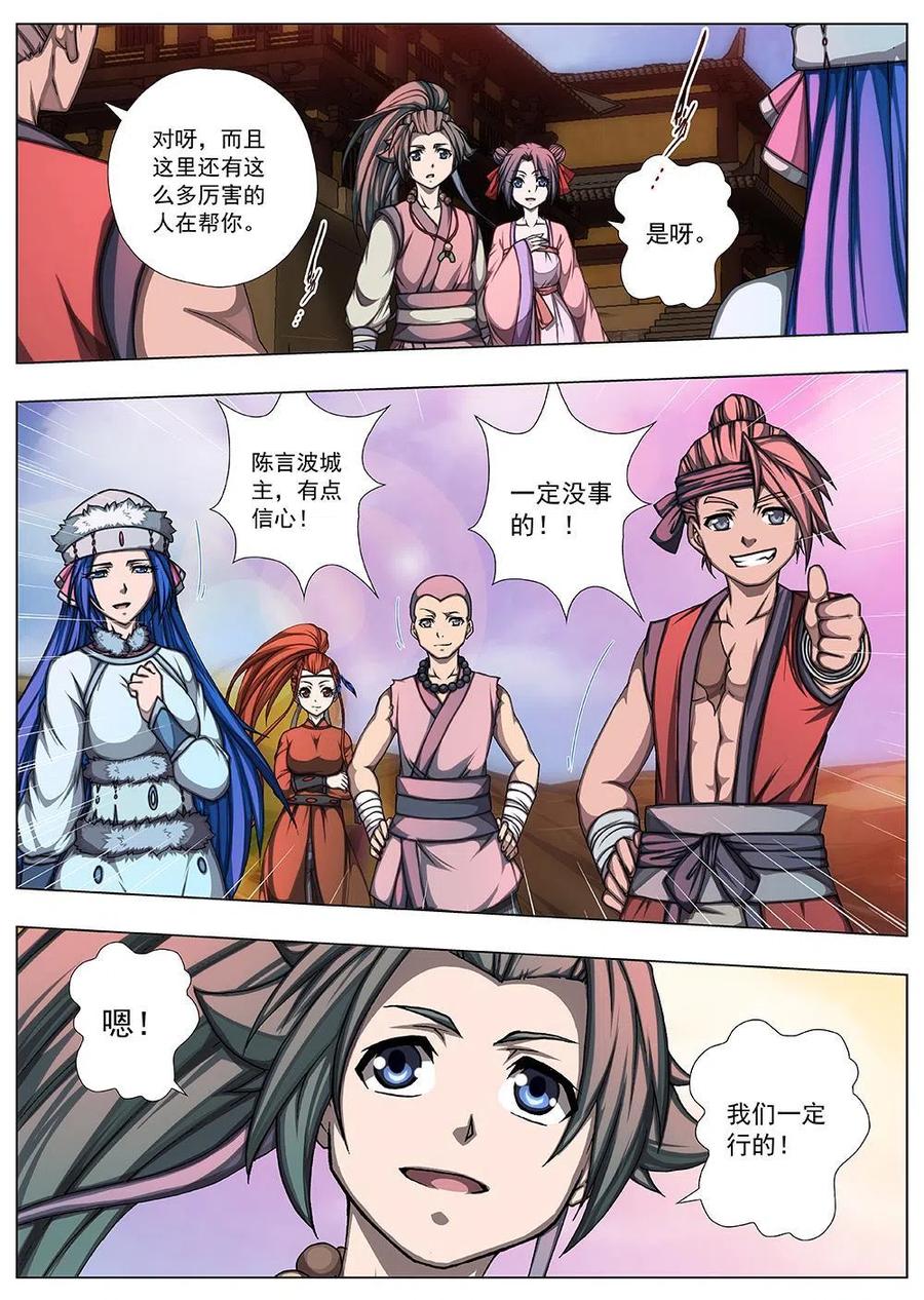 143 界外妖域（八）-第143话