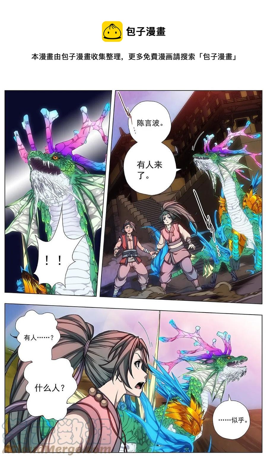 143 界外妖域（八）-第143话