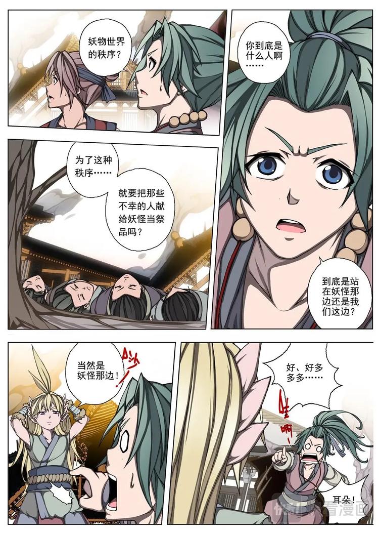 16 百鬼夜行（一）-第17话