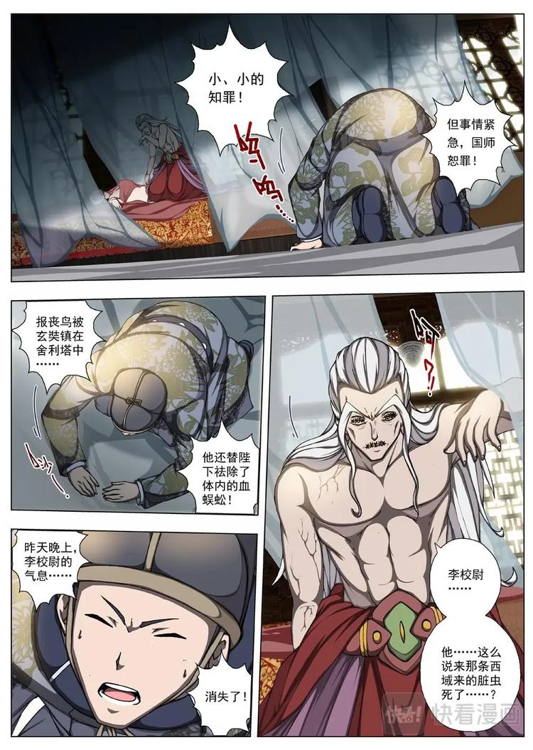 16 百鬼夜行（一）-第17话