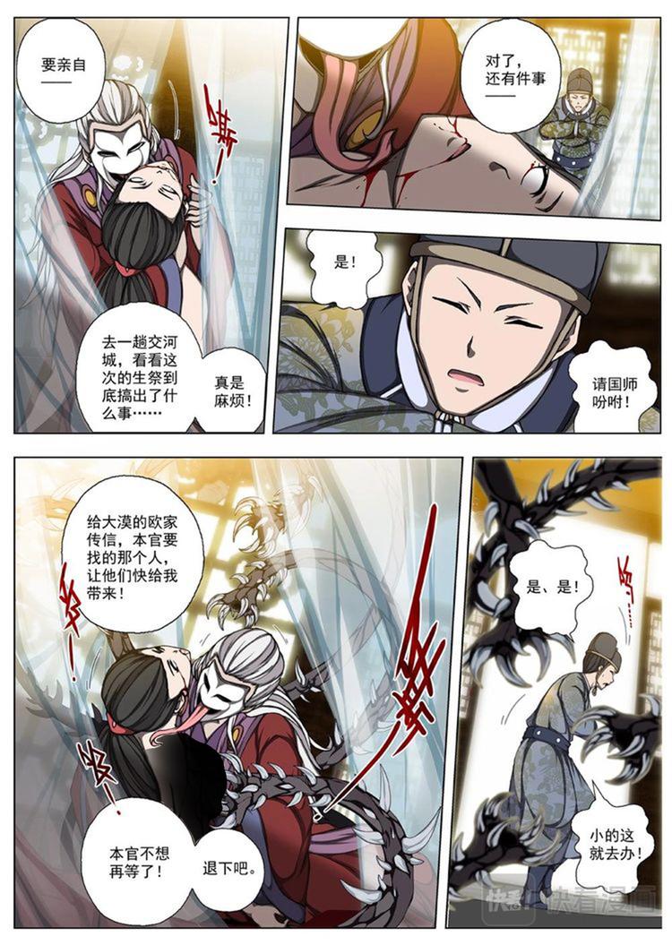 16 百鬼夜行（一）-第17话