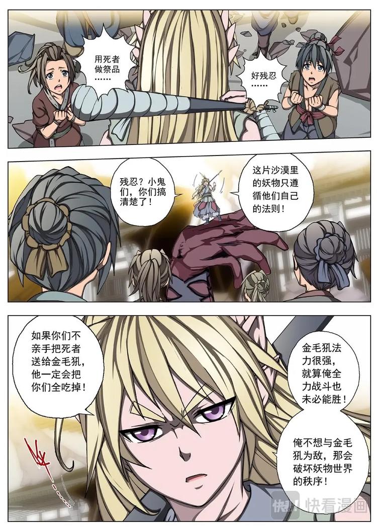 16 百鬼夜行（一）-第17话