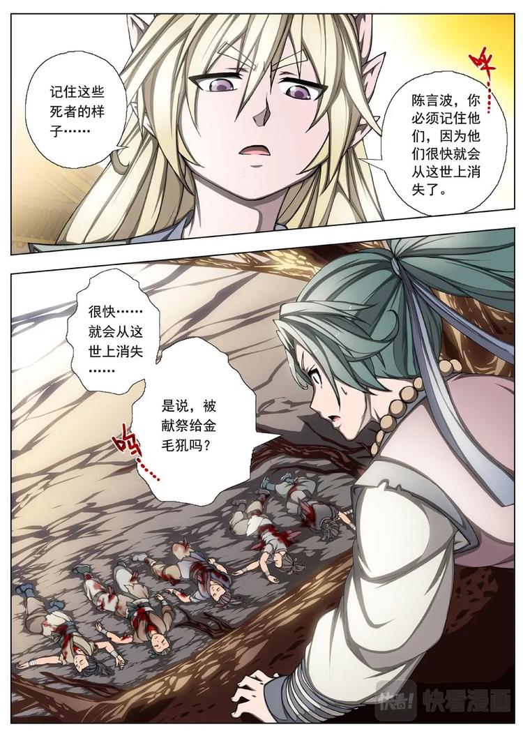 18 百鬼夜行（三）-第19话