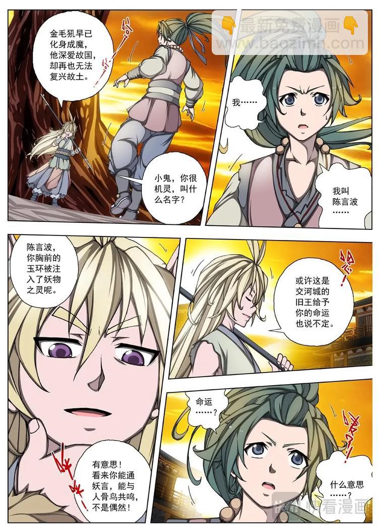 18 百鬼夜行（三）-第19话