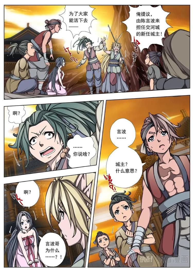 18 百鬼夜行（三）-第19话