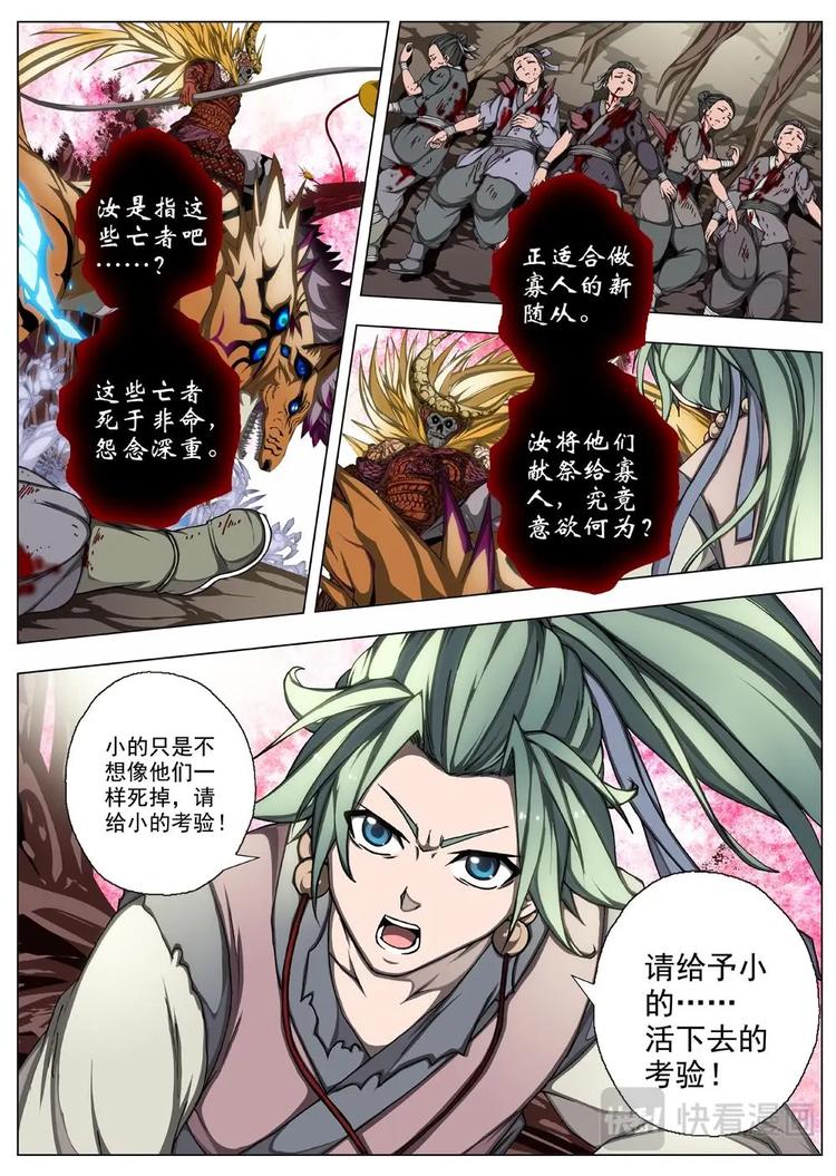 20 百鬼夜行（五）-第21话