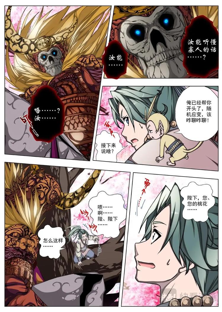 20 百鬼夜行（五）-第21话