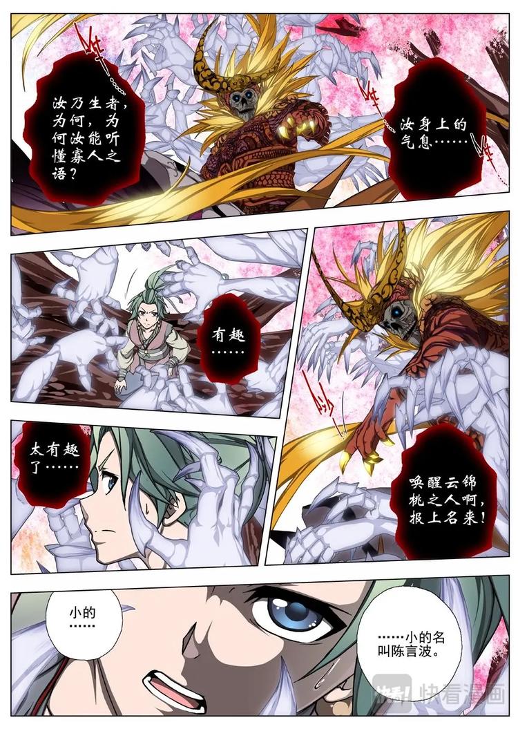 20 百鬼夜行（五）-第21话