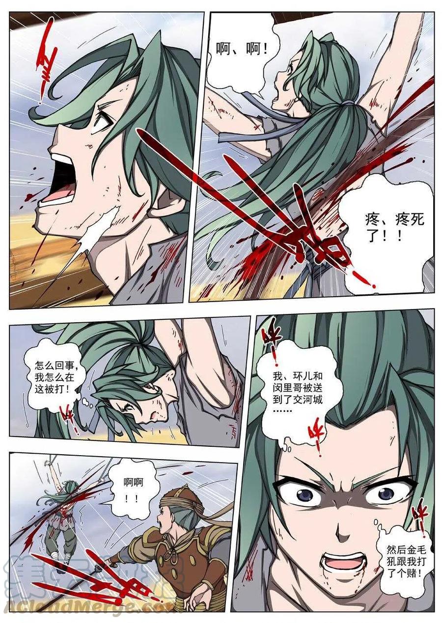 22 望帝归（二）-第23话