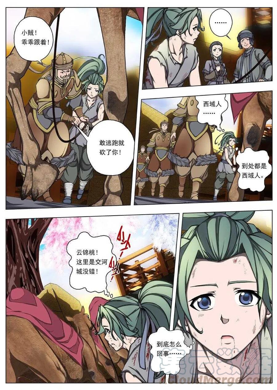 22 望帝归（二）-第23话