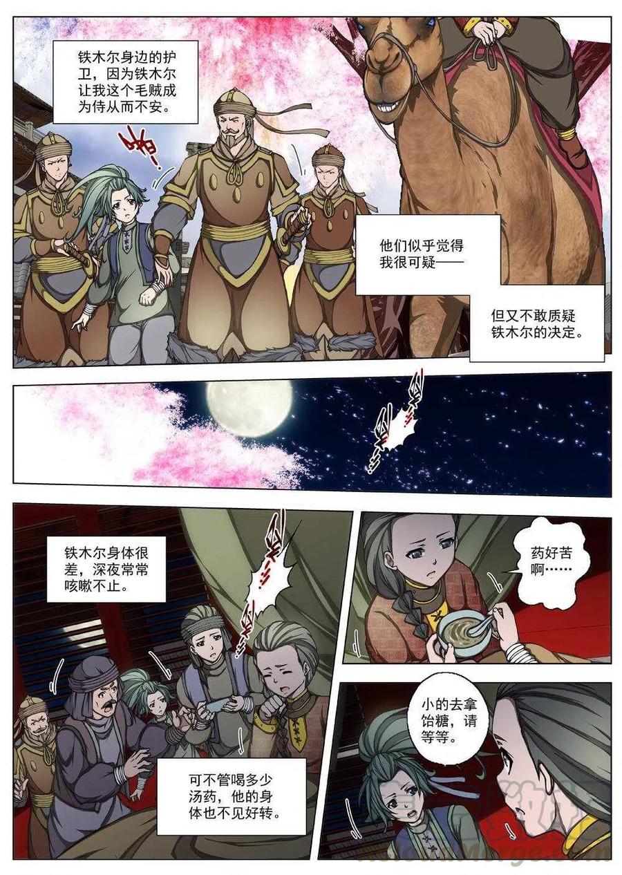 24 望帝归（四）-第25话